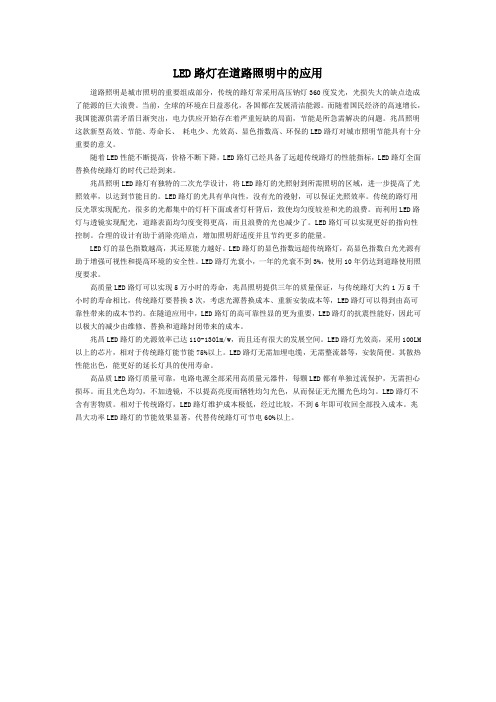 LED路灯在道路照明中的应用