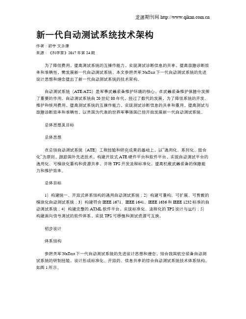 新一代自动测试系统技术架构