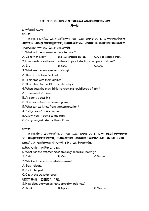 天津市第一中学2018-2019学年高二下学期期中考试英语试题 Word版含答案