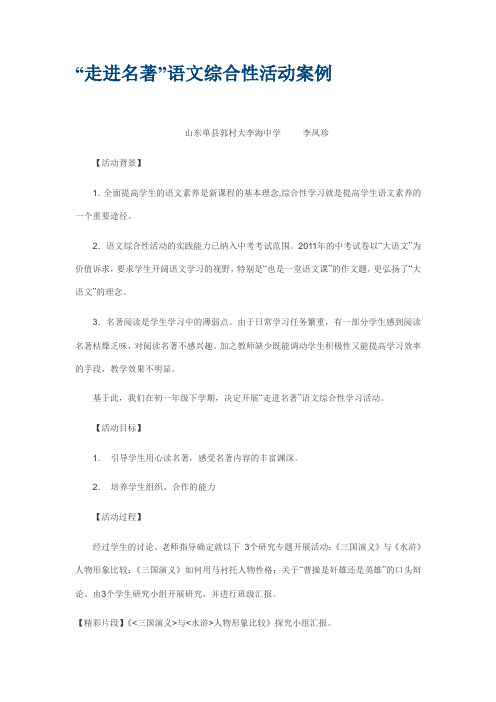 “走进名著”语文综合性活动案例