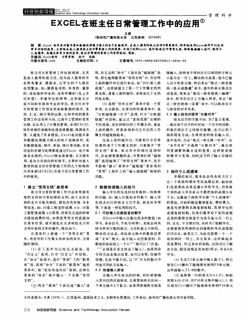 EXCEL在班主任日常管理工作中的应用
