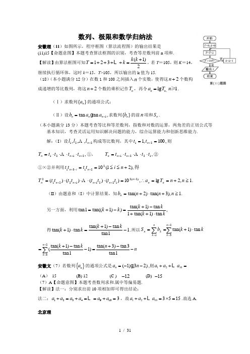 【新人教】2012年高考数学总复习专题训练数列、极限和数学归纳法
