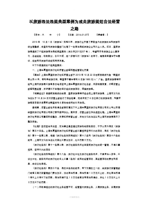 旅行社经营管理真实案例
