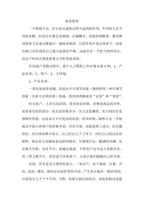 致命稻草1