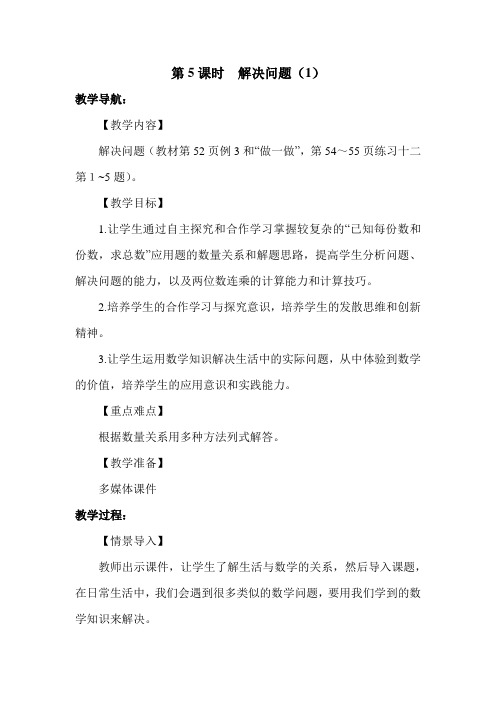 人教版三年级数学下册第四单元第5课时  用连乘的方法解决问题教案(最新)