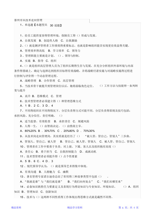 从技术走向管理--答案(精华版)