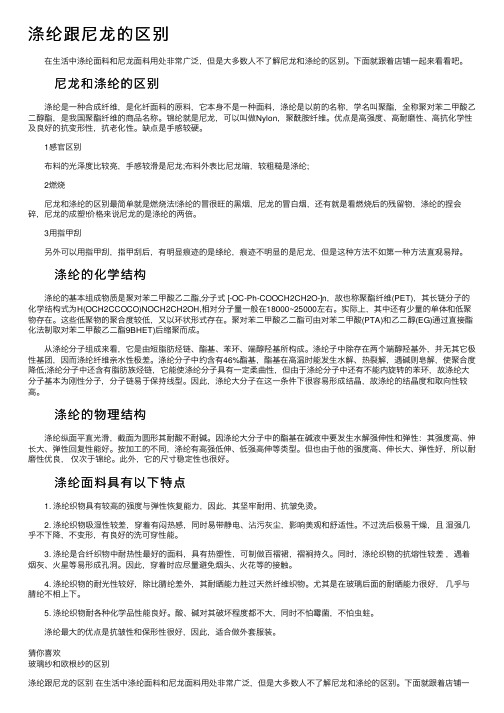 涤纶跟尼龙的区别