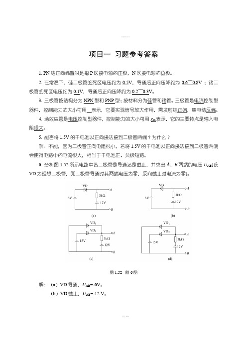 《模拟电子技术》经典习题(有图详细分析版)