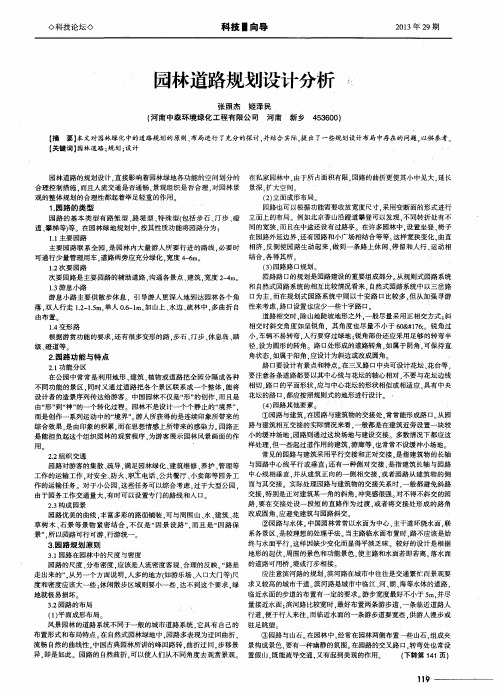 园林道路规划设计分析