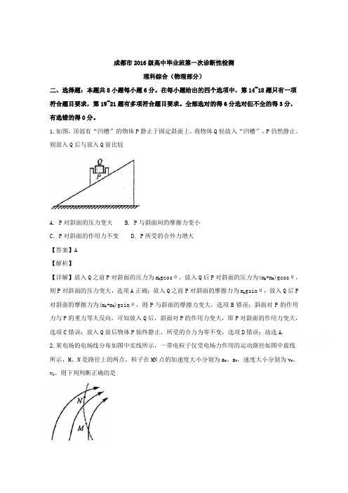 四川省成都市2019届高三上学期第一次诊断性检测理科综合试题物理部分 Word版含解析