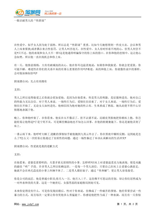 一眼识破男人的“性阴谋”.docx