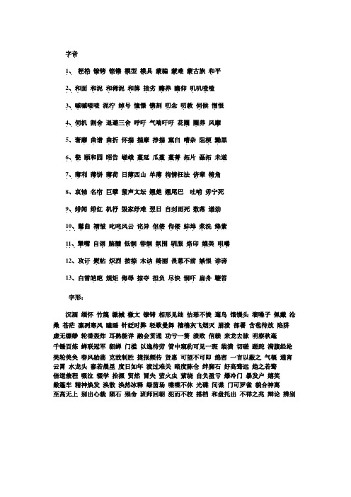 高中语文苏教版必修四第四单元基础知识