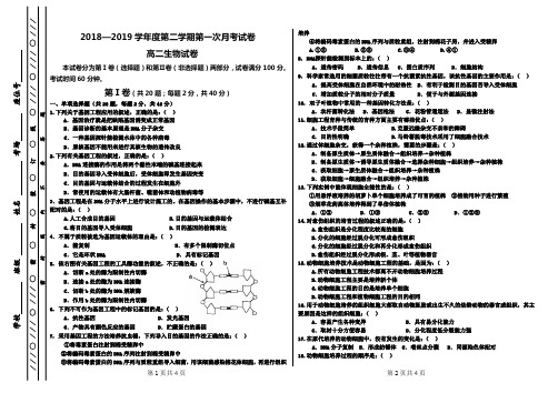 生物 2018-2019第二学期第一次月考