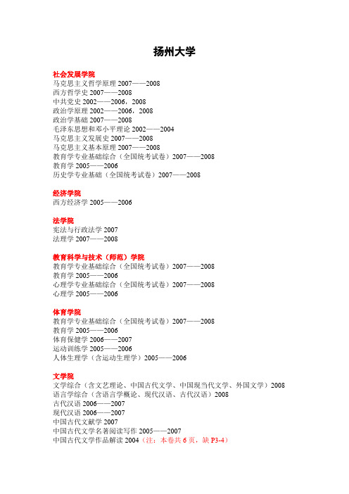 扬州大学
