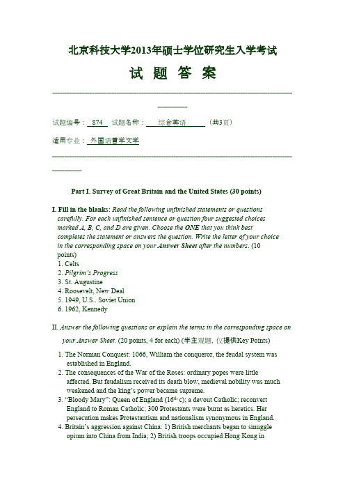 北京科技大学综合英语2013答案年考研专业课初试真题