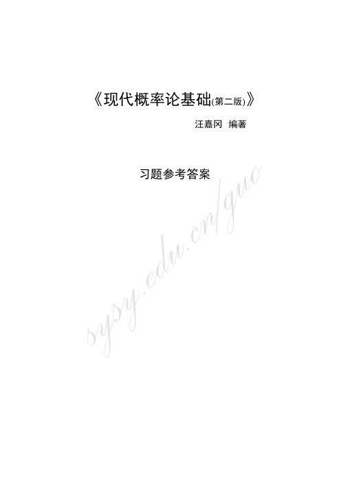 现代概率论习题(2011修订)-encryption