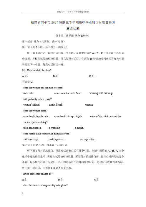 福建省南平市2017届高三下学期高中毕业班3月质量检测英语试题