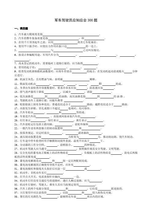 军车驾驶员年审复习题