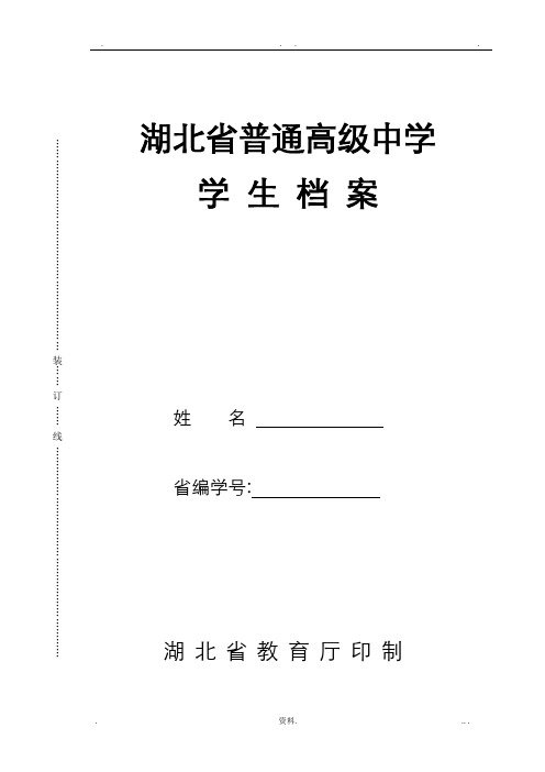湖北省普通高级中学学生档案11
