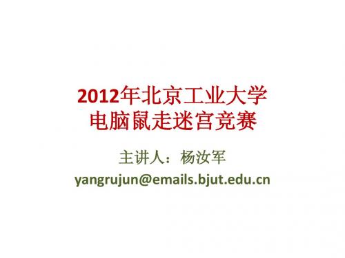 2012_电脑鼠竞赛03_07