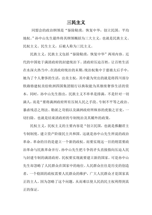 三民主义