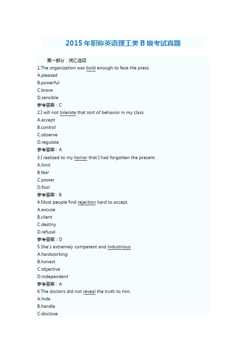 2015年职称英语理工类B级考试真题