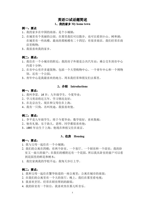 英语口试话题简述2013