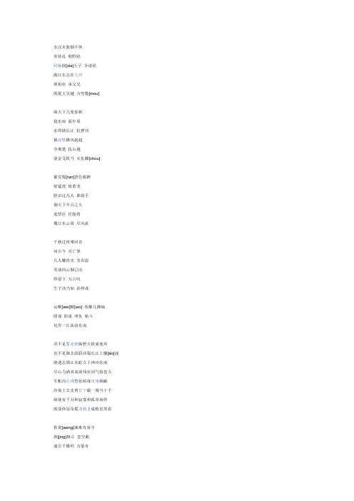 权御天下歌词(生僻字注音版)