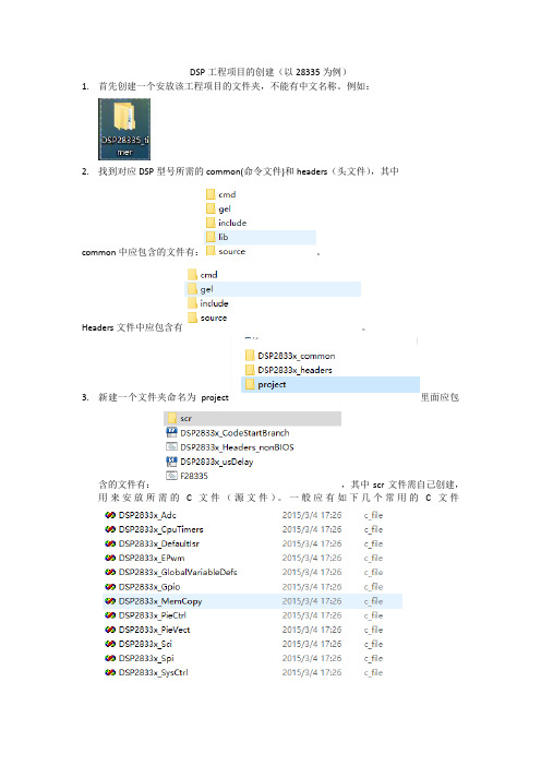 DSP28x工程项目的创建