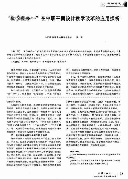 “教学做合一”在中职平面设计教学改革的应用探析