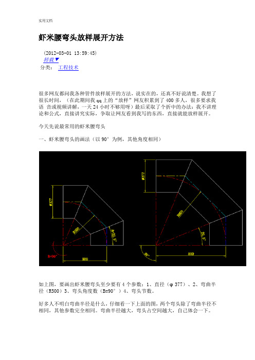虾米腰弯头放样展开方法