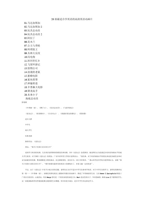 20部最适合学英语的高清英语动画片