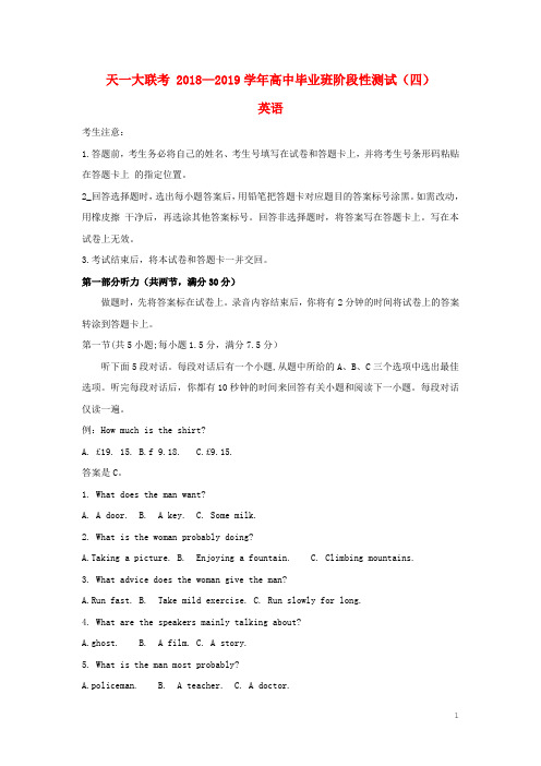 河南省天一大联考2019届高三英语阶段性测试试题(四)
