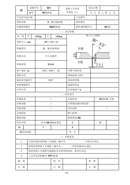 焊接工艺  16Mn