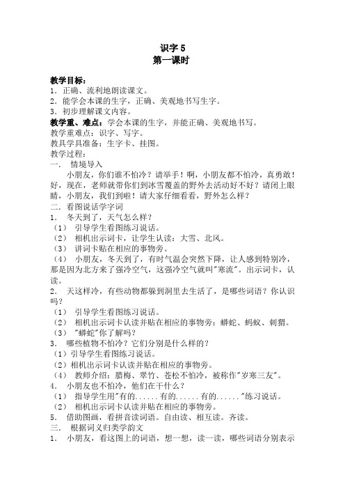 苏教版语文二年级下册《识字5》教学设计1