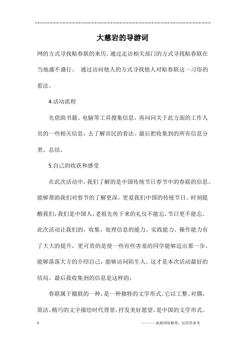 大慈岩的导游词