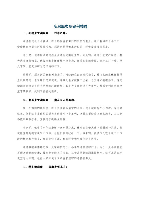 渎职罪典型案例精选