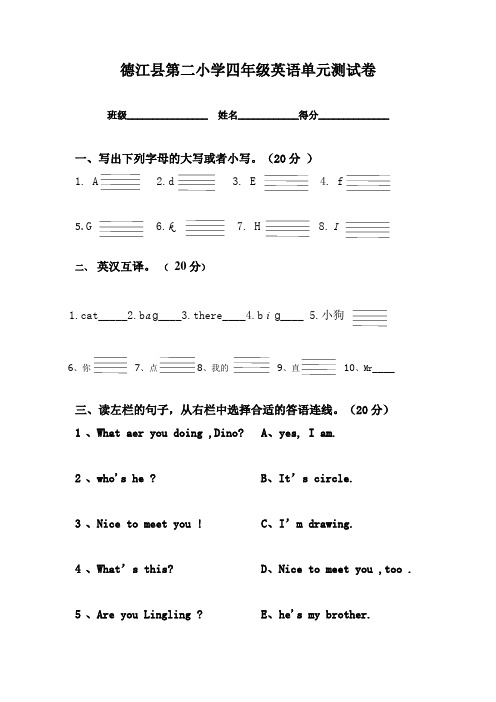 湘教版小学四年级英语上册1—3试卷