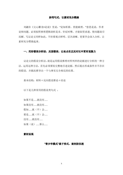 高中作文：巧用句式,让素材充分燃烧