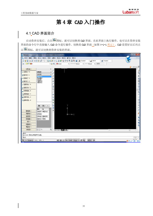 鲁班安装帮助说明— CAD入门操作(V15.1.0)