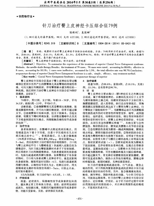 针刀治疗臀上皮神经卡压综合征79例