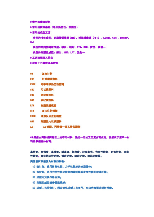 复合材料工艺与设备复习