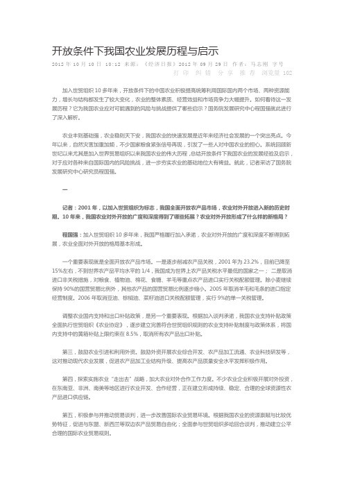 开放条件下我国农业发展历程与启示