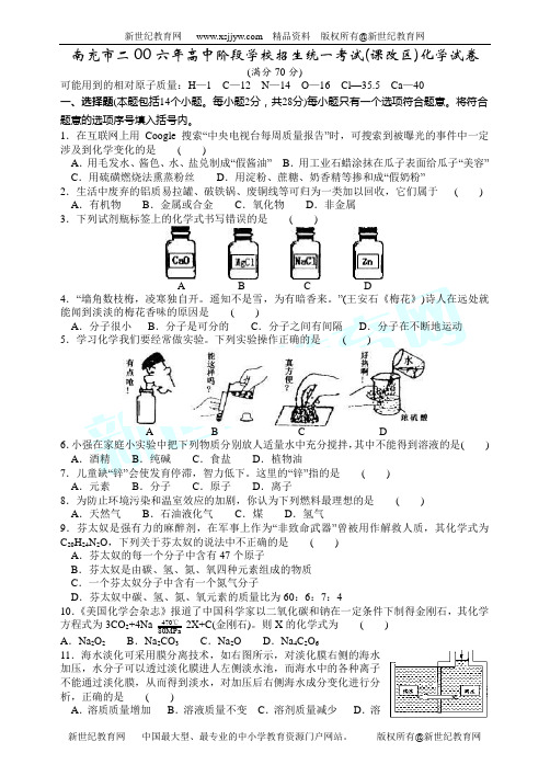 2006年中考化学部分试题103份[下学期]-100
