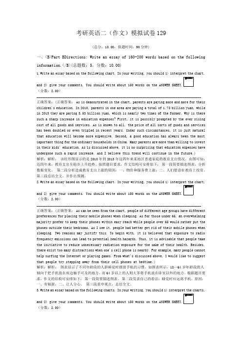 考研英语二(作文)模拟试卷129