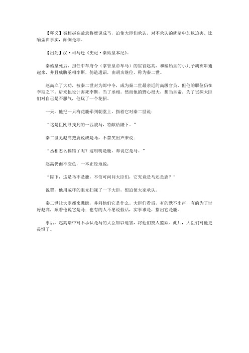 成语故事_指鹿为马