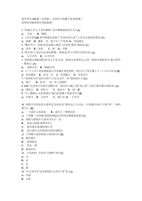 国学常识200题含答案不给孩子收藏下来你就傻了