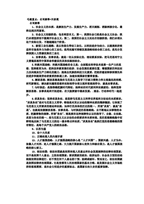 毛概重点