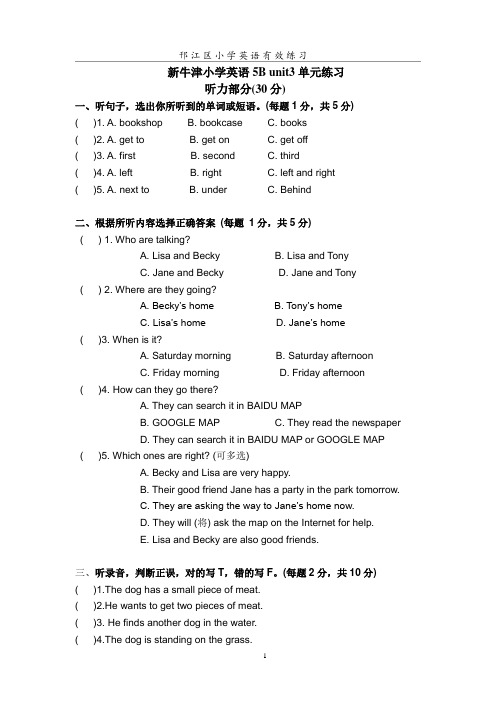 新牛津小学英语5B unit3单元练习