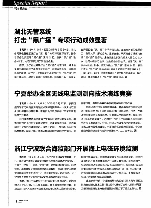 浙江宁波联合海监部门开展海上电磁环境监测